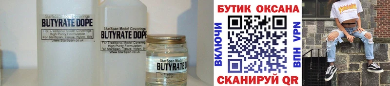 Бутират буратино Юрьевец